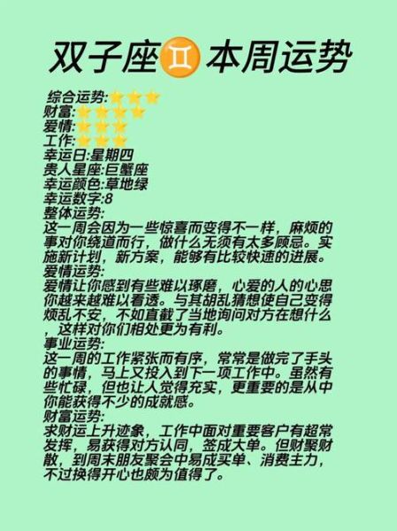 双子座下周运势_如何提升感情与事业运