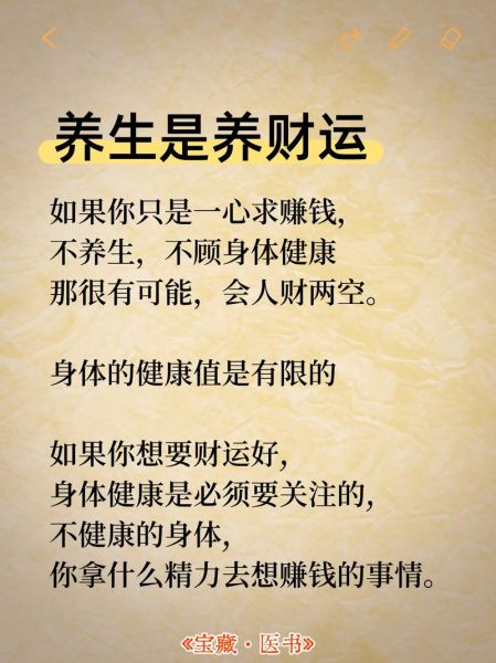 身体差会影响财运吗_怎样提升健康与财富