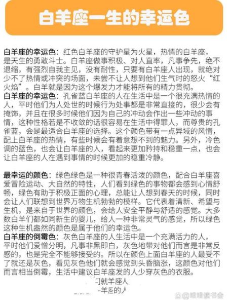 苏珊白羊座今日运势_白羊座今日幸运色是什么
