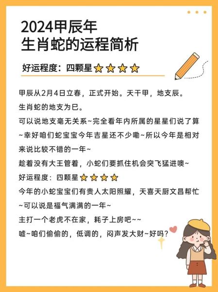 蛇在猴年运势如何_属蛇人2024年运程全解析