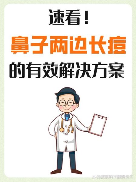 鼻子长痘影响财运吗_如何化解