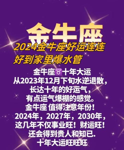 金牛座八月运势_如何提升财运与感情运