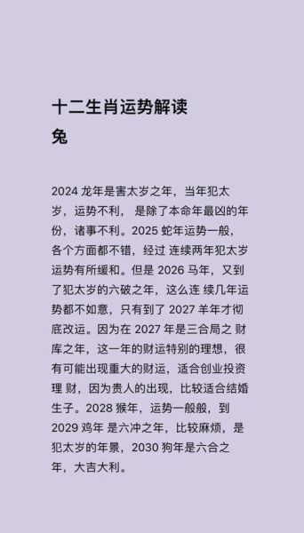 鸡年属兔的财运如何_2025年运势解析