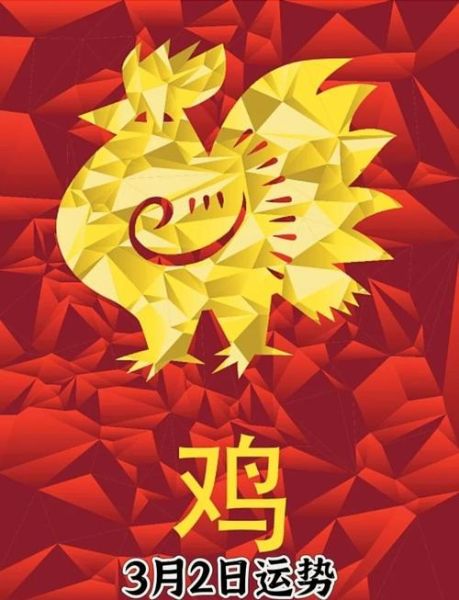 鸡明天财运如何_属鸡明日偏财旺不旺