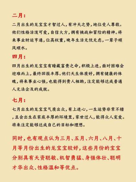 正月龙宝宝起名禁忌_属龙正月出生好吗