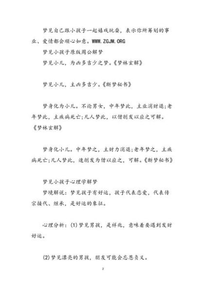 梦到小宝宝是什么意思_梦见婴儿代表什么
