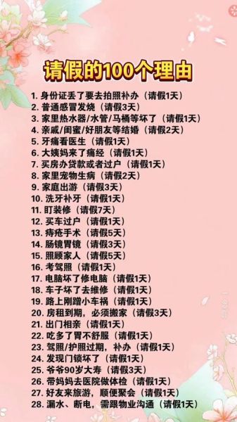 梦到请假_梦见请假预示什么