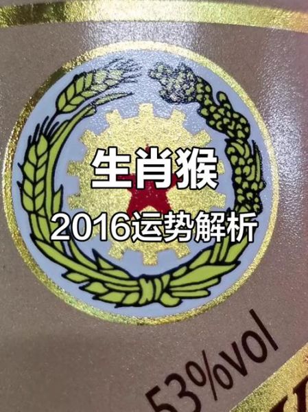 2016年属猴运势_属猴人2016年运势如何