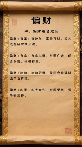 财运算命法有哪些_如何提升偏财运