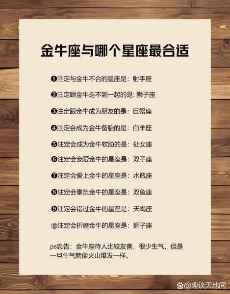 上升金牛座8月运势_事业财运感情全解析