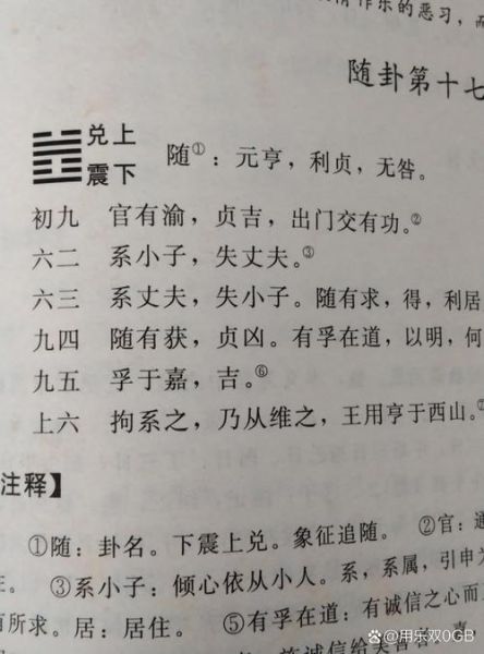 财运随卦详解_如何提升偏财运