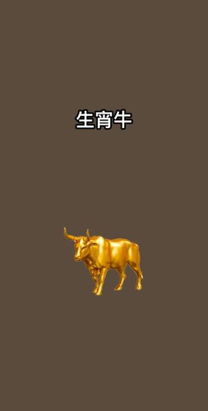 73年属牛一生运势如何_晚年财运好吗