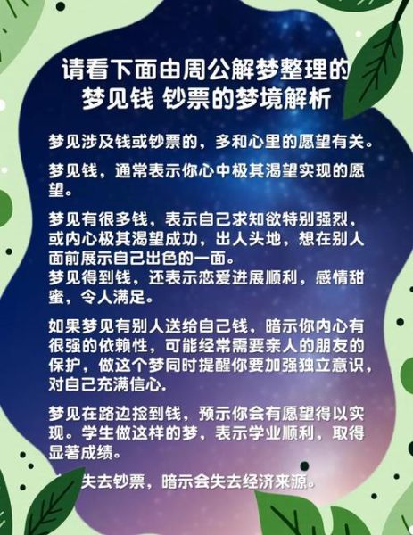 梦到钱和血是什么意思_梦到钱和血预示什么