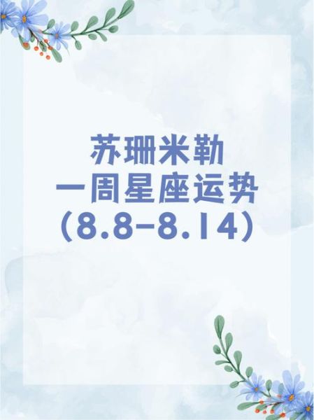 苏珊2017年8月运势_8月星座运势详解