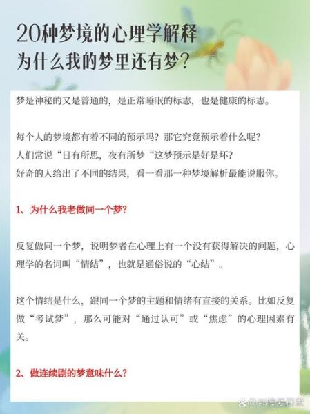 老是梦到同一个地方是怎么回事_如何停止重复梦境