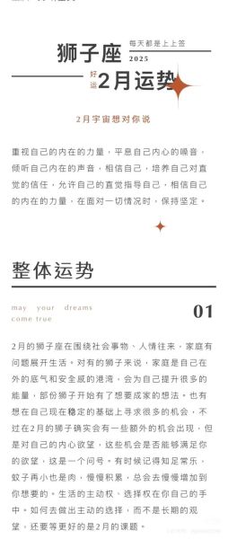 狮子座2月9日运势如何_狮子座2月9日爱情运旺吗