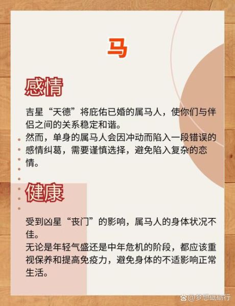 2023年属马运势详解_属马今年财运如何