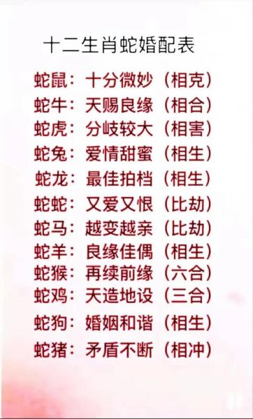 龙和蛇属相相配吗_婚姻合不合