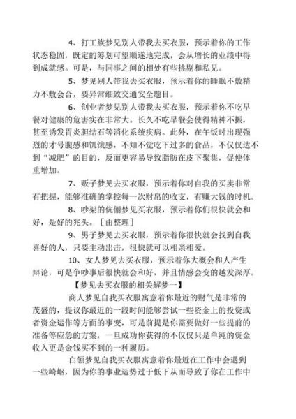 梦见买衣服财运_梦见买衣服预示什么