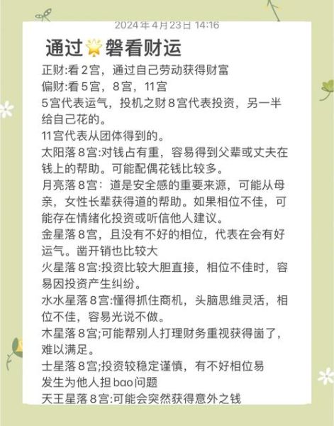 看财运级别_如何提升财运