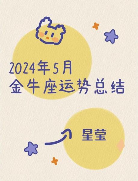 金牛五月运势2017_金牛座五月财运如何