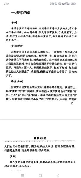 梦到鱼张嘴是什么意思_梦见鱼张嘴预示着什么