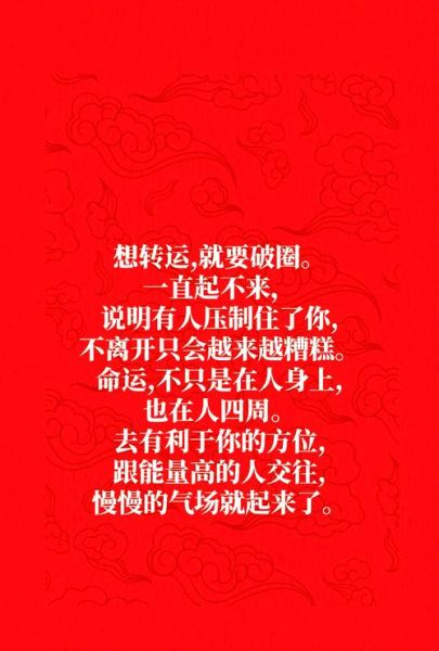 运势受阻怎么办_如何转运最快