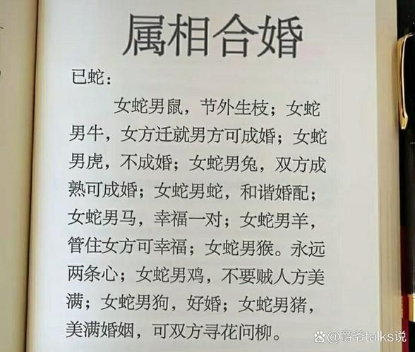 蛇女和什么属相最配_蛇女婚配禁忌