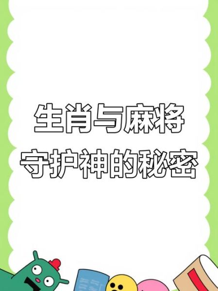 麻的属相是什么_麻在十二生肖中代表谁