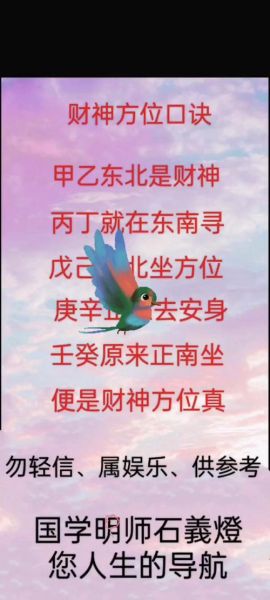 今日财运方位吉时_如何把握财神方位提升运势