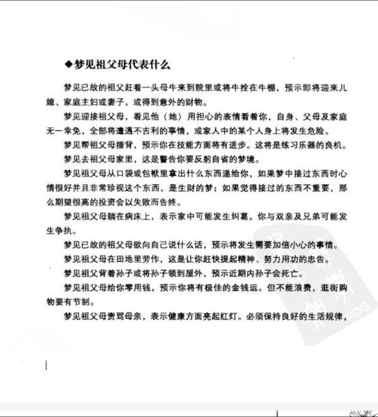 梦到亲戚生病是什么意思_梦见亲戚生病预示什么