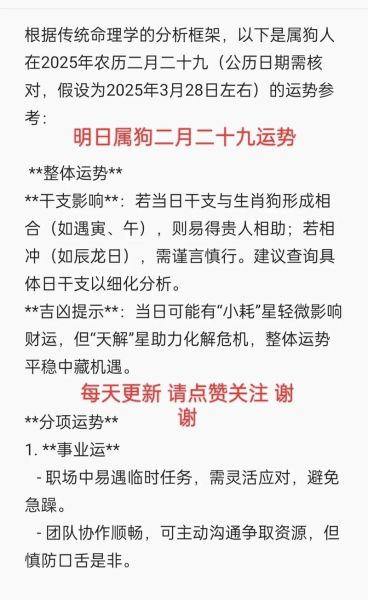 属狗2024每月感情运势_如何提升桃花运