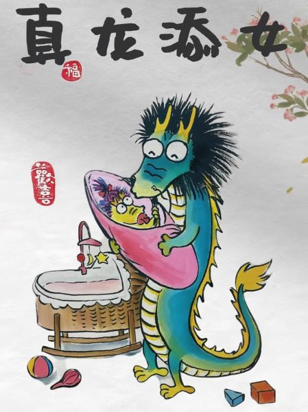 龙适合生什么属相宝宝_龙年父母最佳宝宝属相