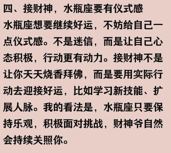 2018水瓶座财运如何_提升偏财运的方法