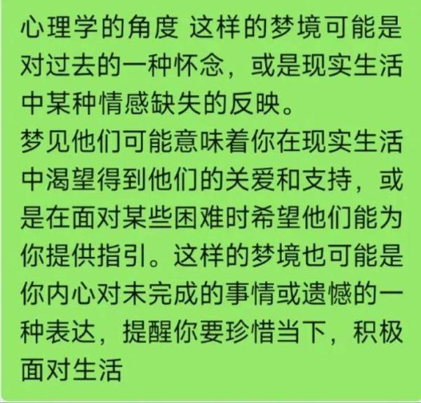 梦到已死去的人_意味着什么