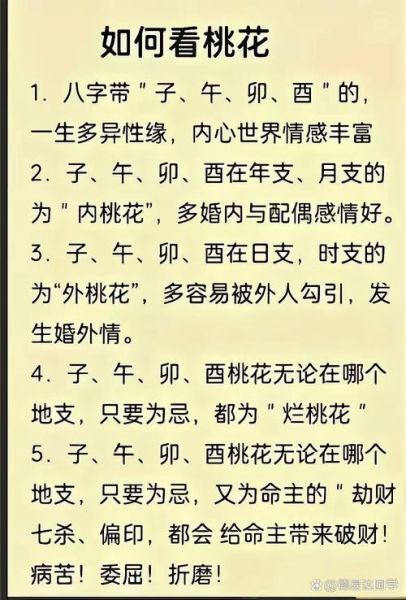 烂桃花会影响财运吗_如何化解