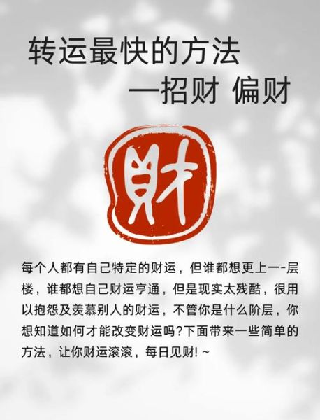 没有偏财运怎么办_如何提升正财运