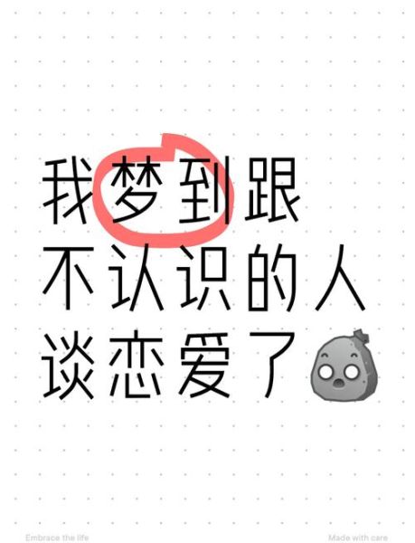 梦到陌生男人追求我_是什么意思