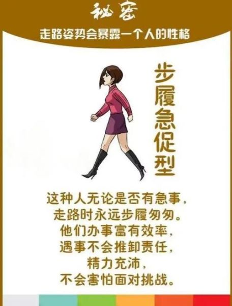 走路看运势准吗_如何通过走路判断运势