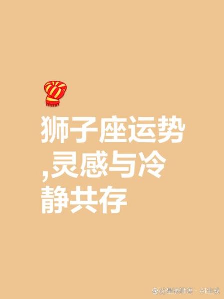 鸡狮子座今日运势查询_鸡狮子座今天运势如何
