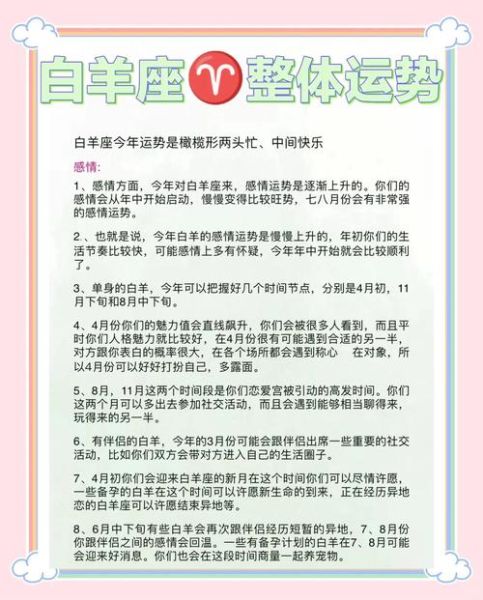 白羊座未来三年运势_如何把握事业与爱情