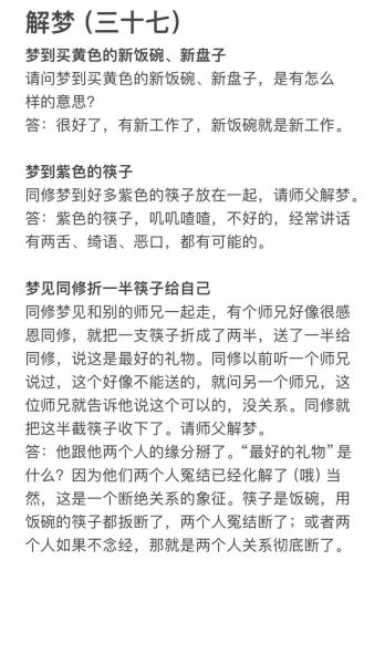 梦到用筷子是什么意思_梦见筷子断了好不好