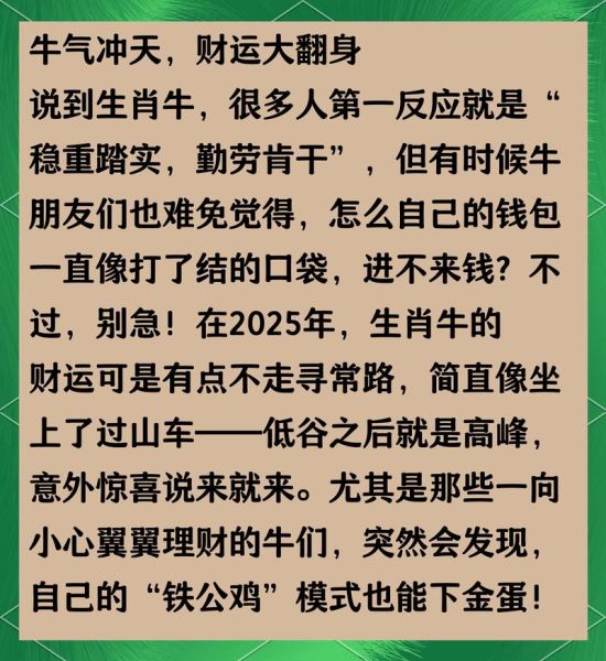 73年腊月财运如何_属牛腊月出生财运旺吗