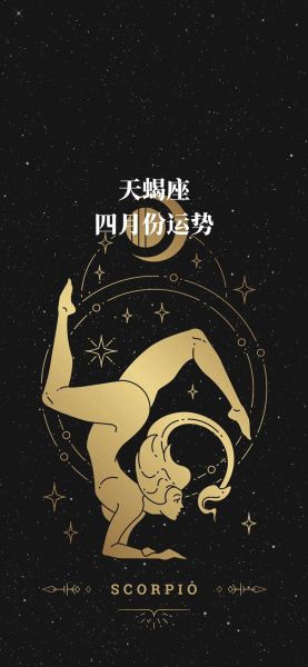 天蝎座今日运势如何_天蝎座5月7日感情走向