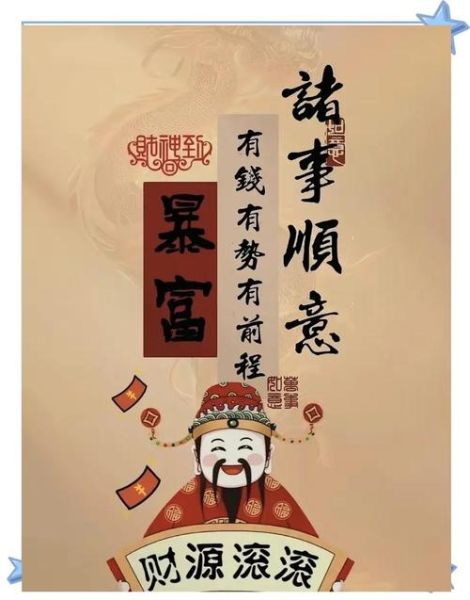 财运歇后语有哪些_如何带来好运