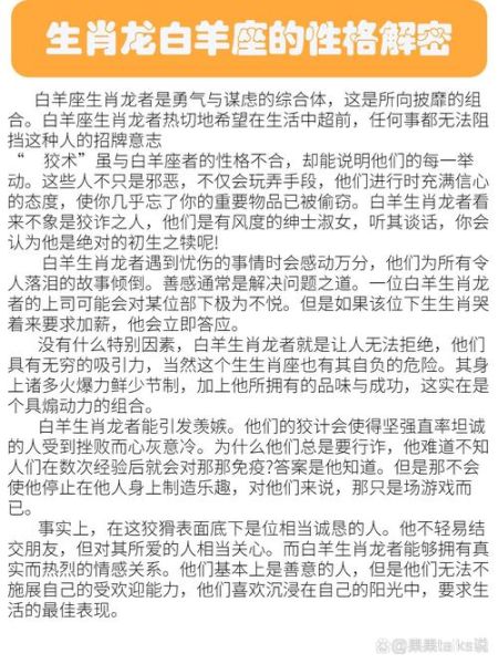 属龙和白羊座配对吗_属龙白羊座2024运势如何