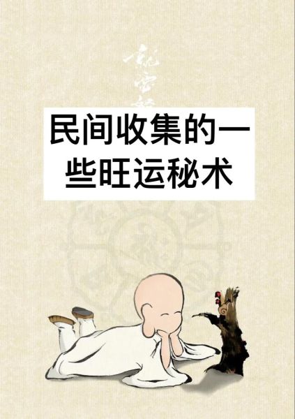 道家财运十三招是什么_如何运用提升财富