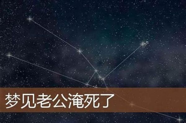 梦到把老公杀了_是什么意思