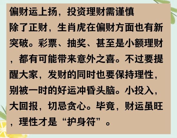 属虎的人今年财运如何_属虎2024年偏财运好吗