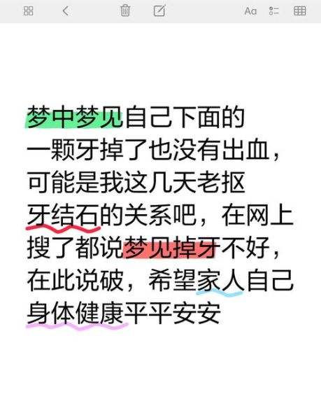 梦到自己掉牙_梦到自己掉牙是什么意思